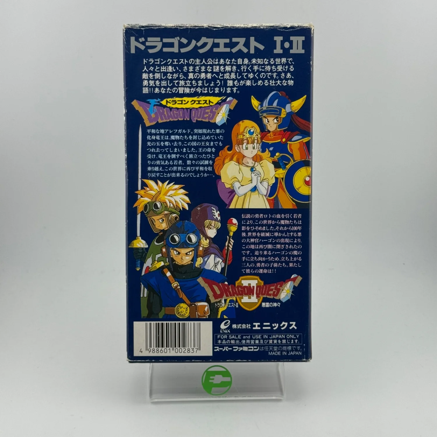 Dragon Quest I & II (Nintendo Super Famicom, 1993) - Image 2
